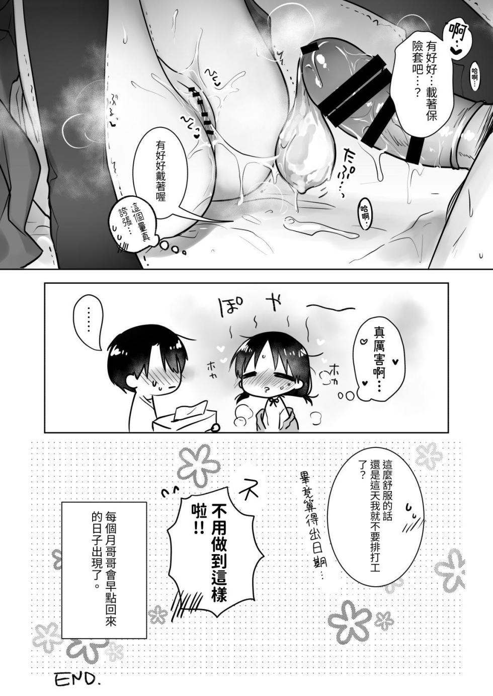 [AquaDrop (Mikami Mika)] Kikenbi Sex (Gomu Aru yo!!) 1 + 2 [Chinese] [夏輝] [Digital] - Page 18