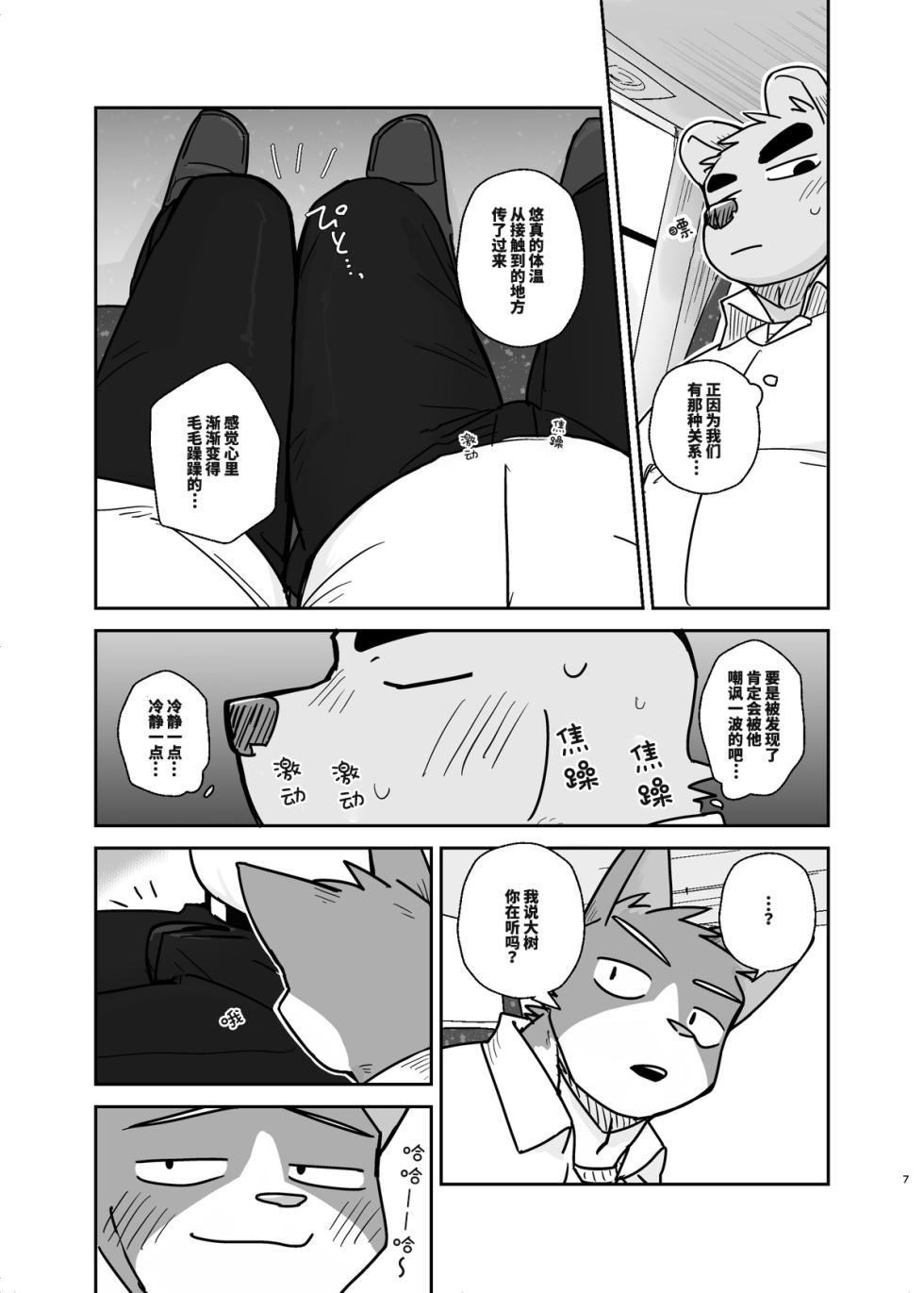 [Nicosando(nico)]专属你的干劲开关4[Chinese](四自蝇×莫索卡亚) - Page 7