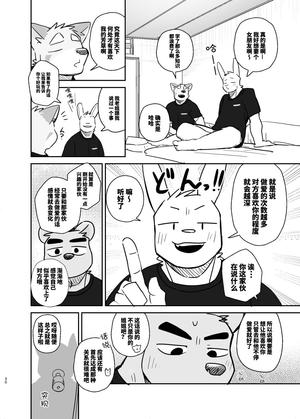 [Nicosando(nico)]专属你的干劲开关4[Chinese](四自蝇×莫索卡亚) - Page 30