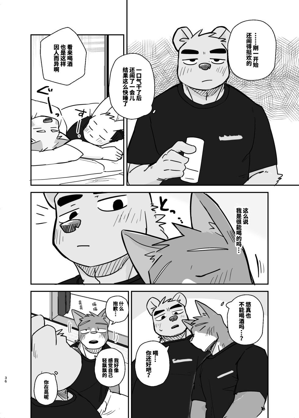 [Nicosando(nico)]专属你的干劲开关4[Chinese](四自蝇×莫索卡亚) - Page 36