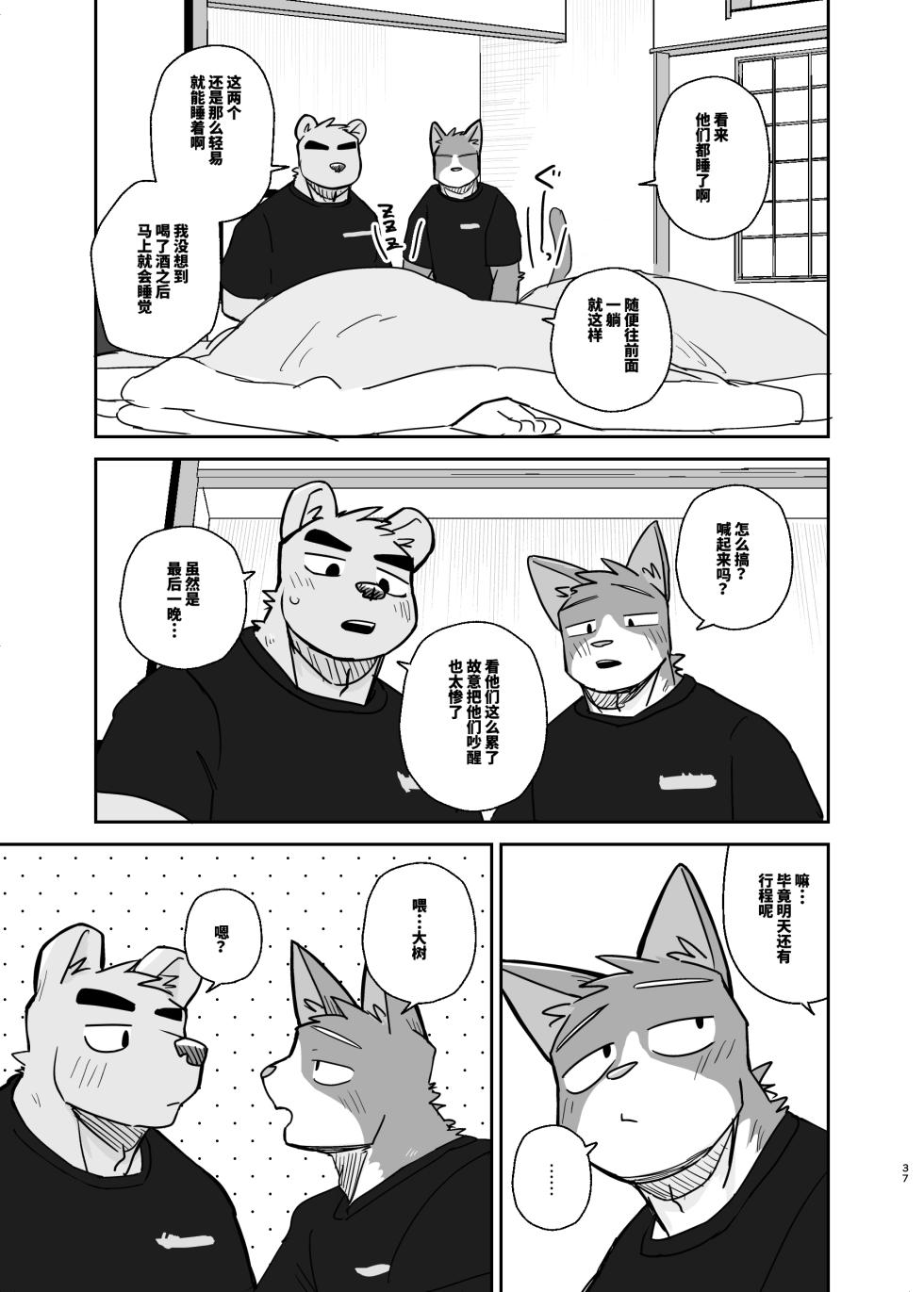 [Nicosando(nico)]专属你的干劲开关4[Chinese](四自蝇×莫索卡亚) - Page 37