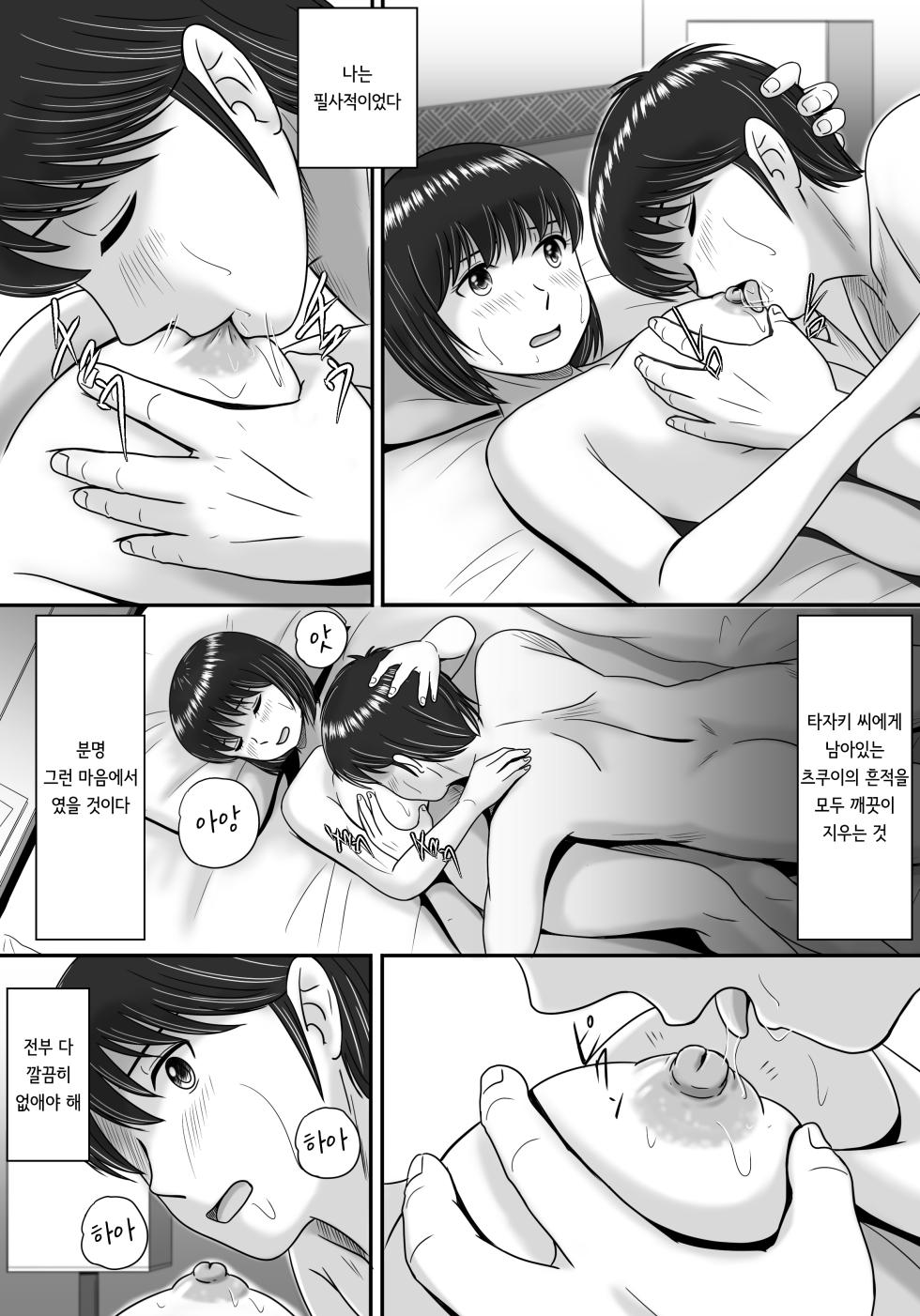 [Yobieki Seisakusho] Kanojo no Sentaku Kouhen | 그녀의 선택 후편 [Korean] - Page 14