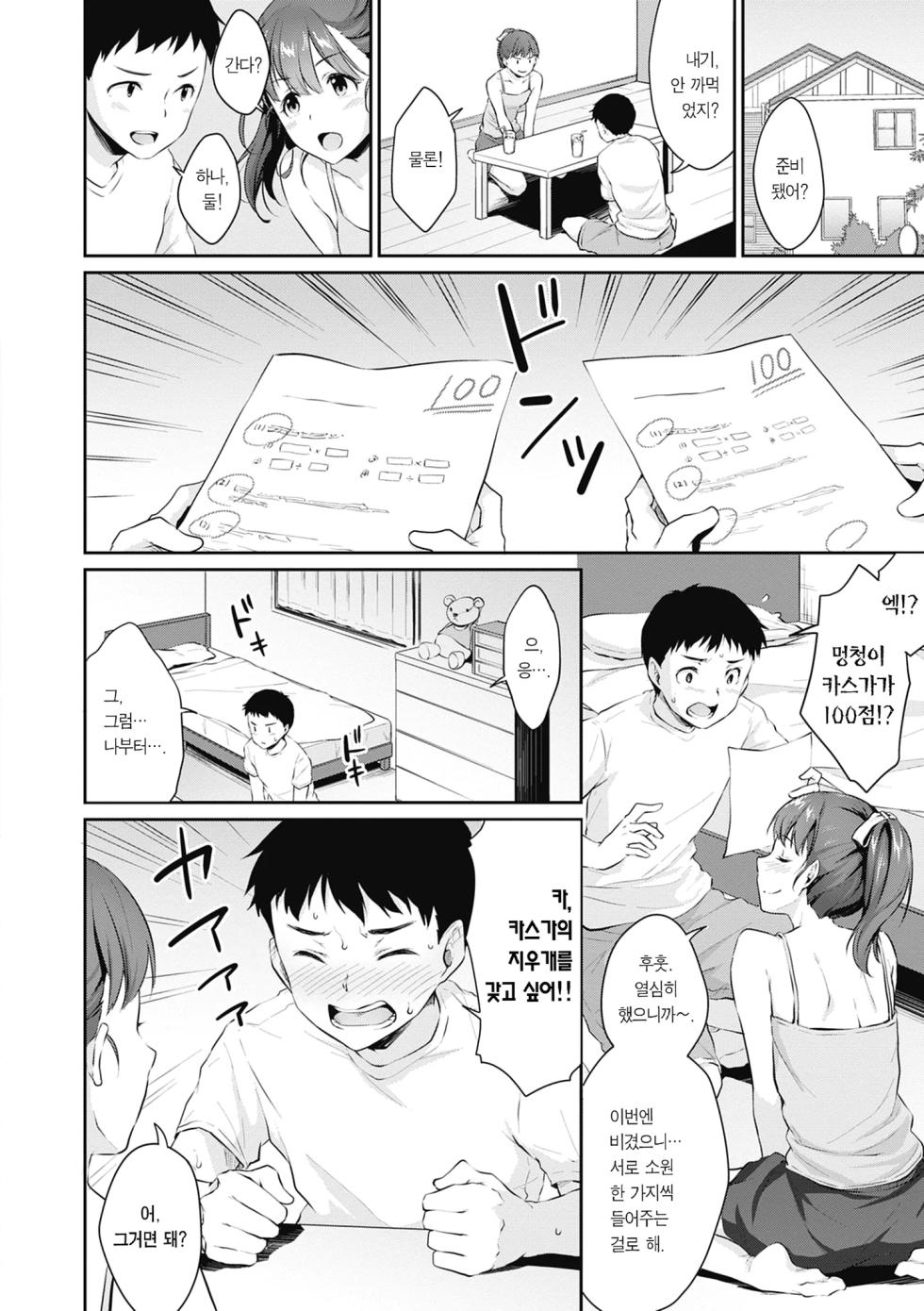 [Meganei] Shishunki no Obenkyou | 사춘기의 공부 [Korean] [Decensored] - Page 13