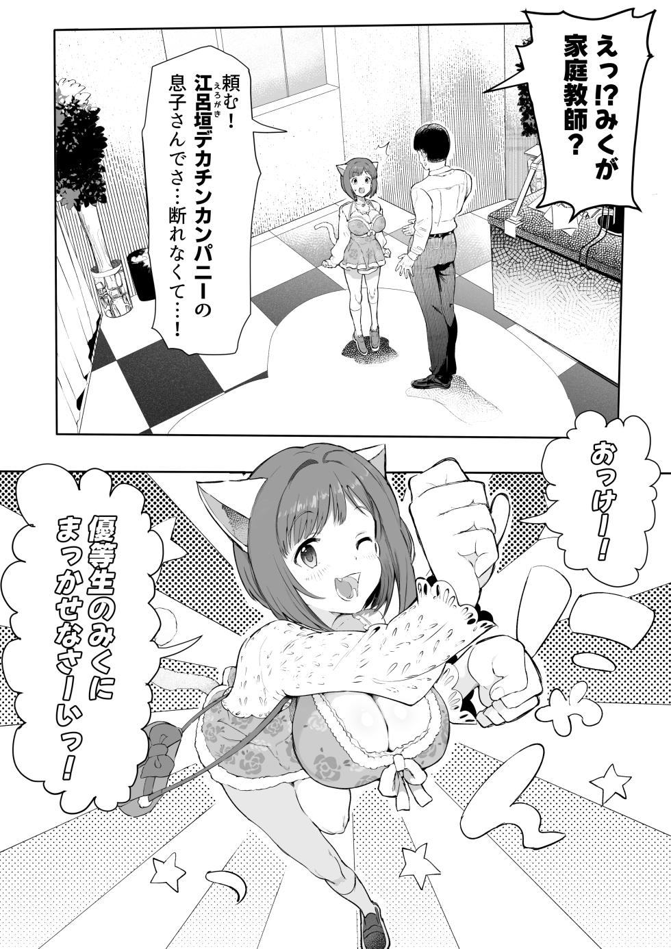 [1億年惑星] みくにゃんで遊ぼう！ - Page 2