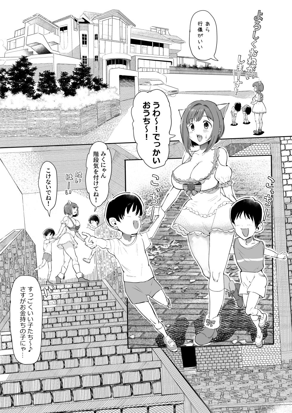 [1億年惑星] みくにゃんで遊ぼう！ - Page 3