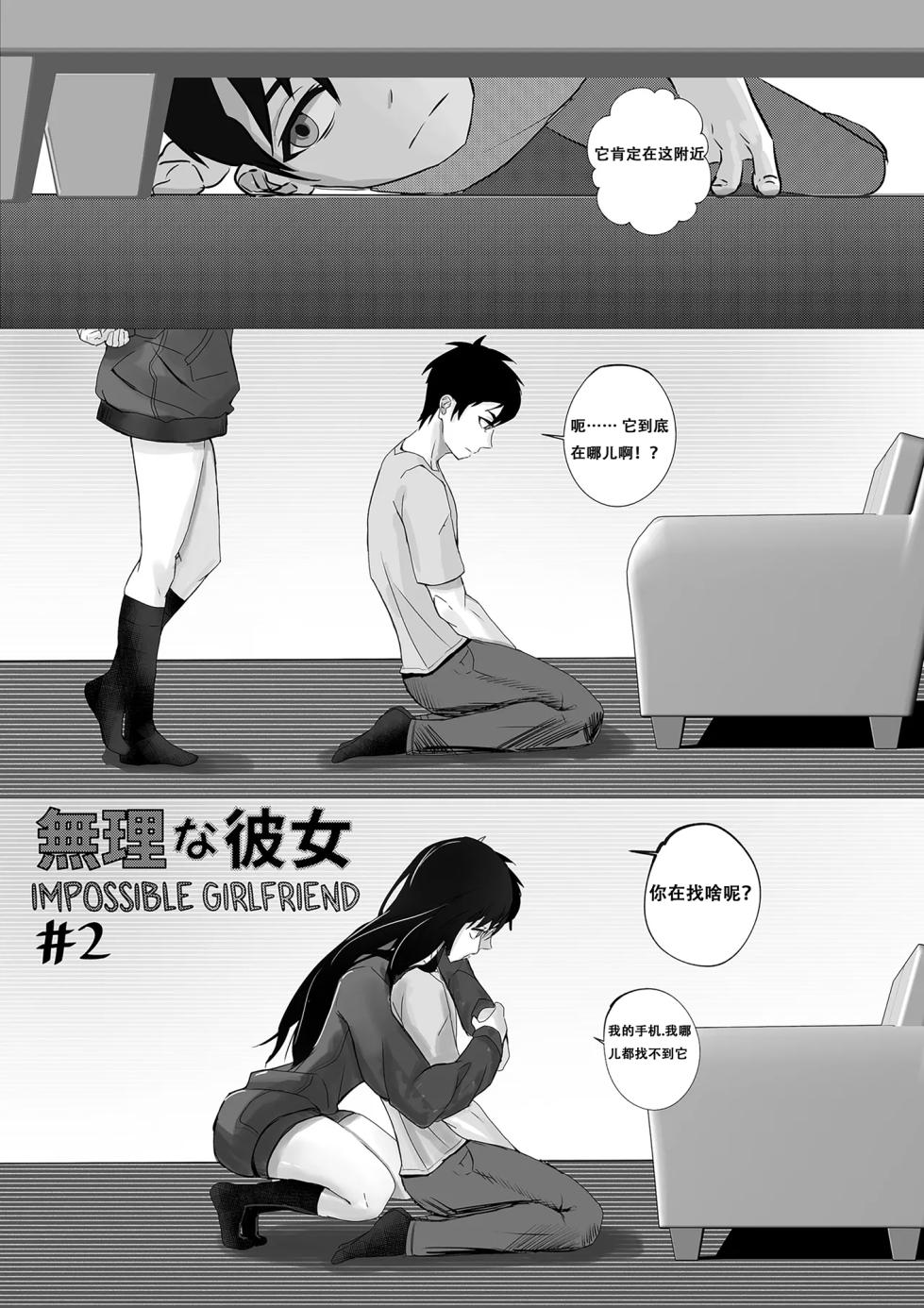 [Ura] Muri na Kanojo 2 - Impossible Girlfriend #2 [Chinese] - Page 3