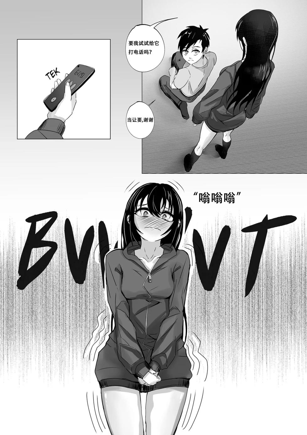 [Ura] Muri na Kanojo 2 - Impossible Girlfriend #2 [Chinese] - Page 4