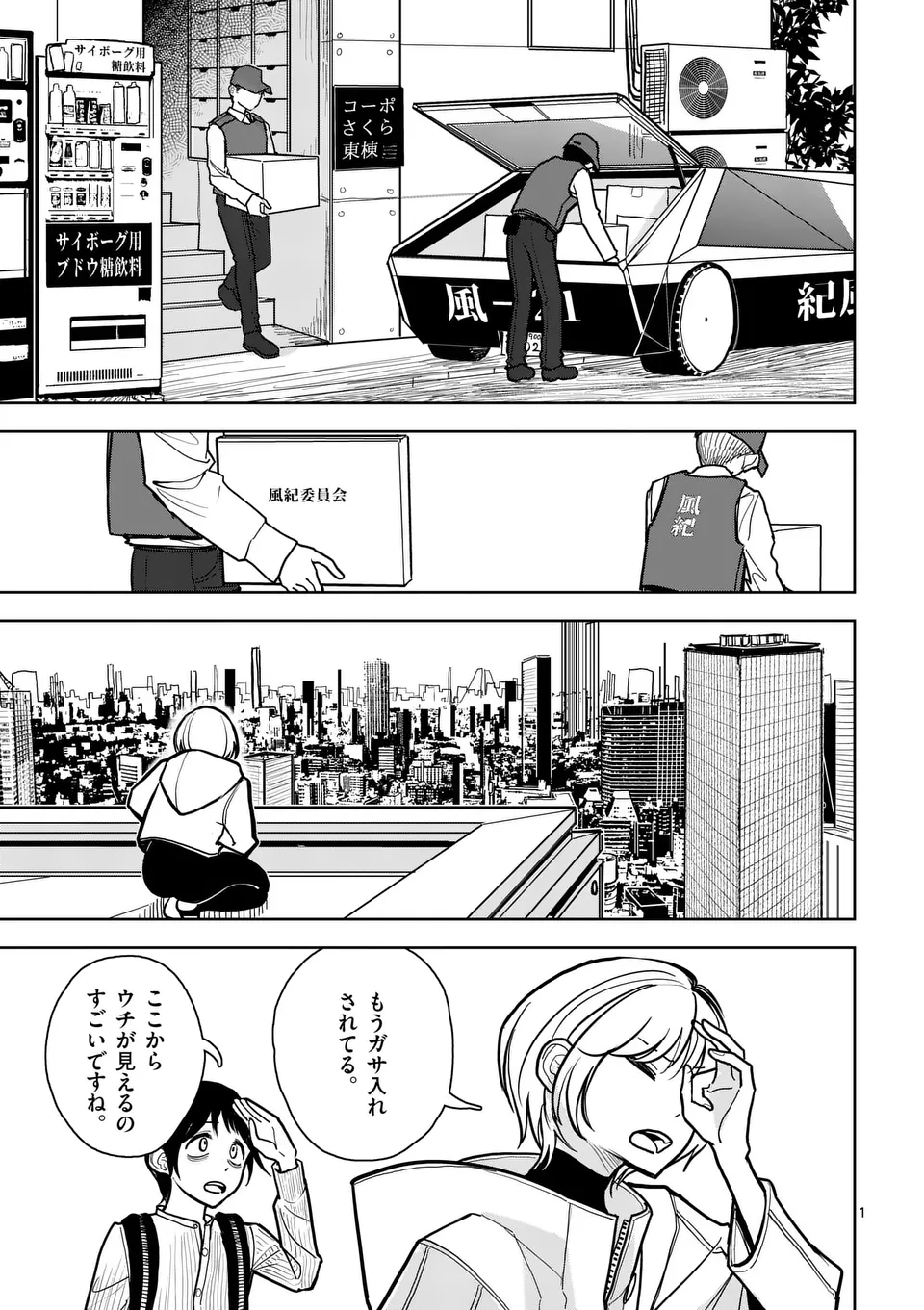【dhibi】その炎の名は性癖｜裏サンデー 2 - Page 1