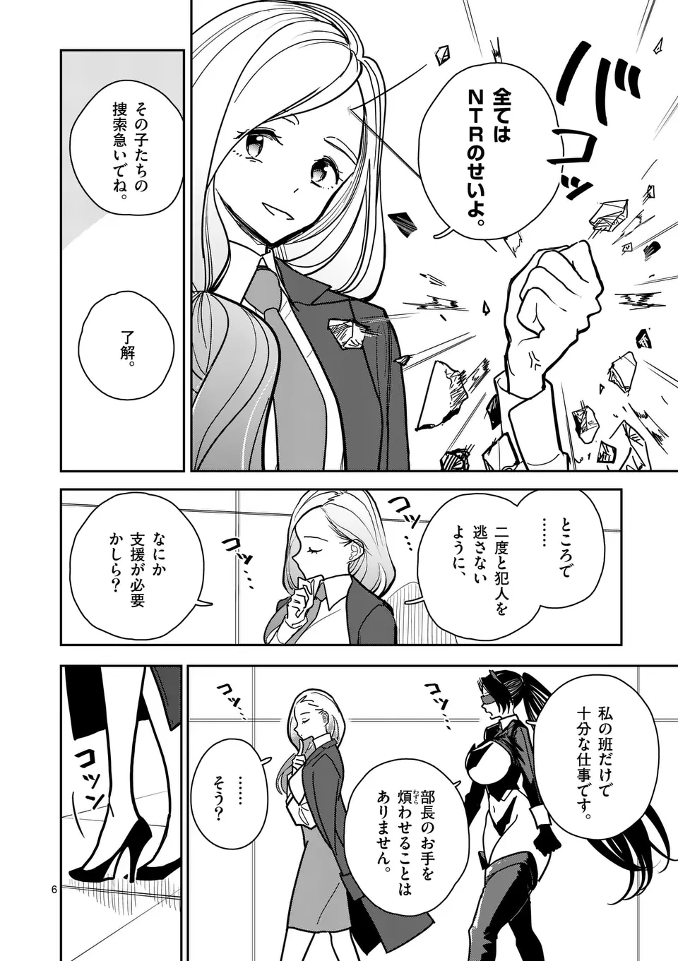 【dhibi】その炎の名は性癖｜裏サンデー 2 - Page 6