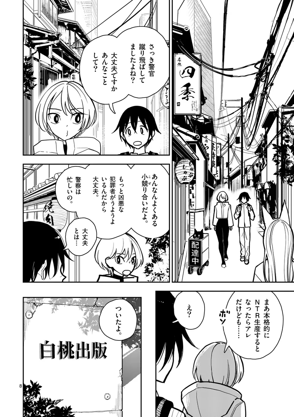 【dhibi】その炎の名は性癖｜裏サンデー 2 - Page 8