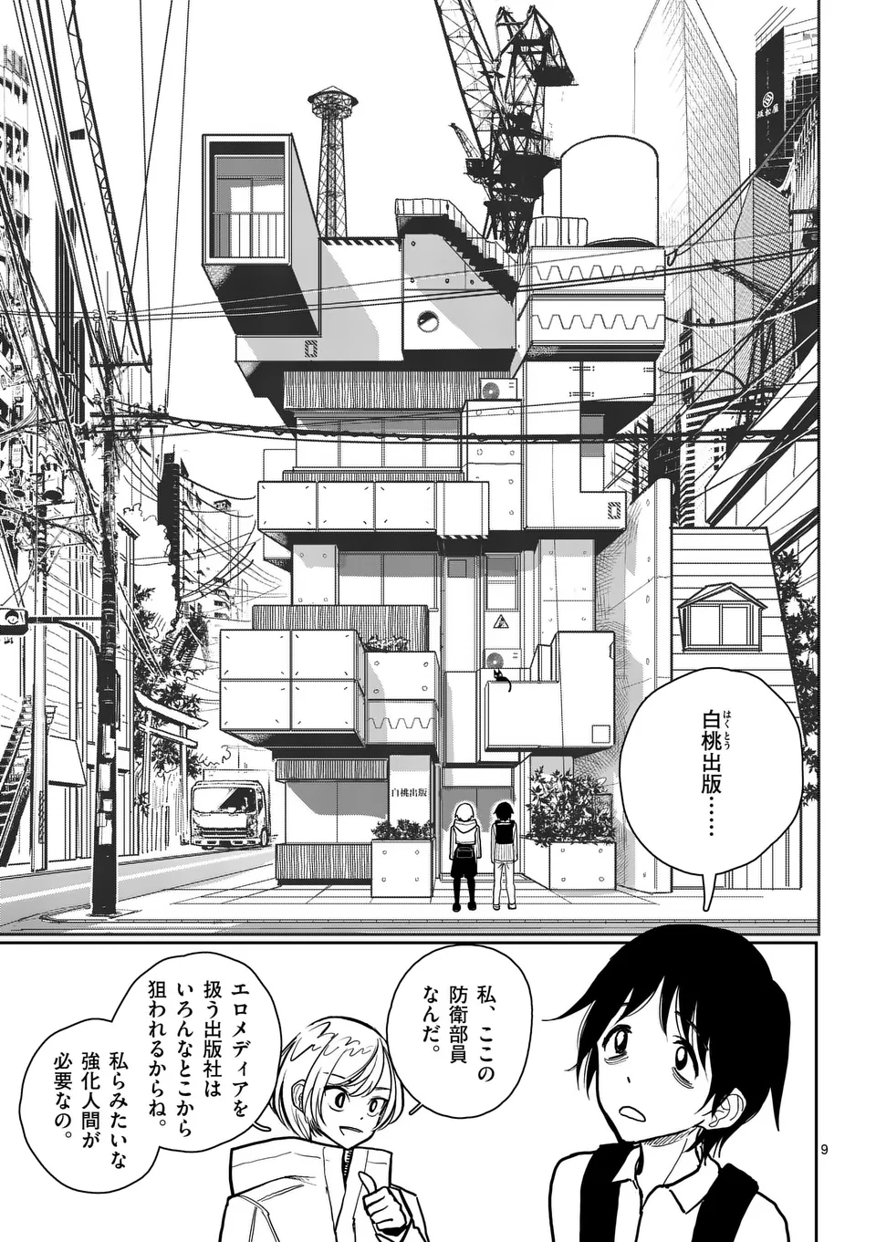 【dhibi】その炎の名は性癖｜裏サンデー 2 - Page 9