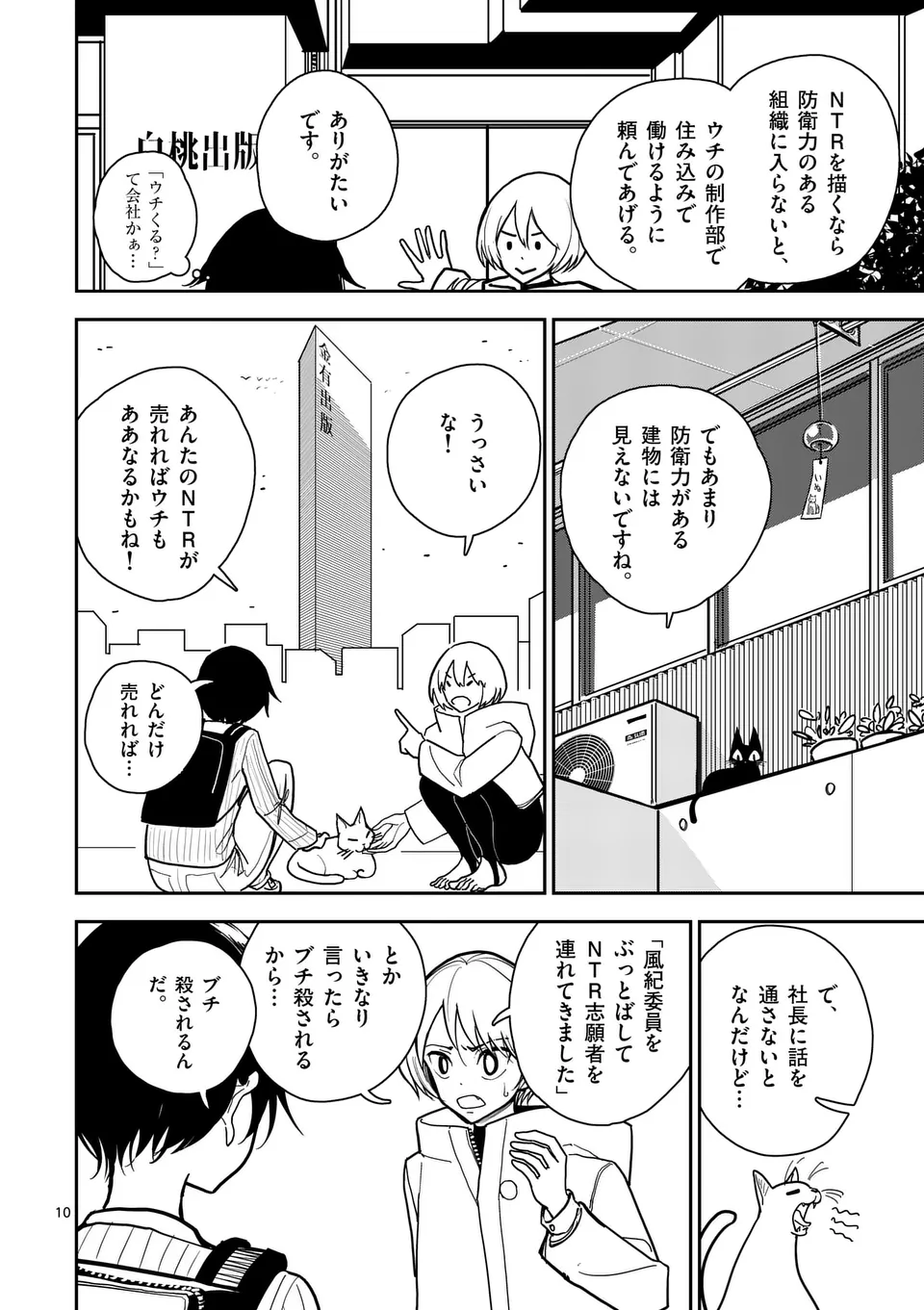 【dhibi】その炎の名は性癖｜裏サンデー 2 - Page 10