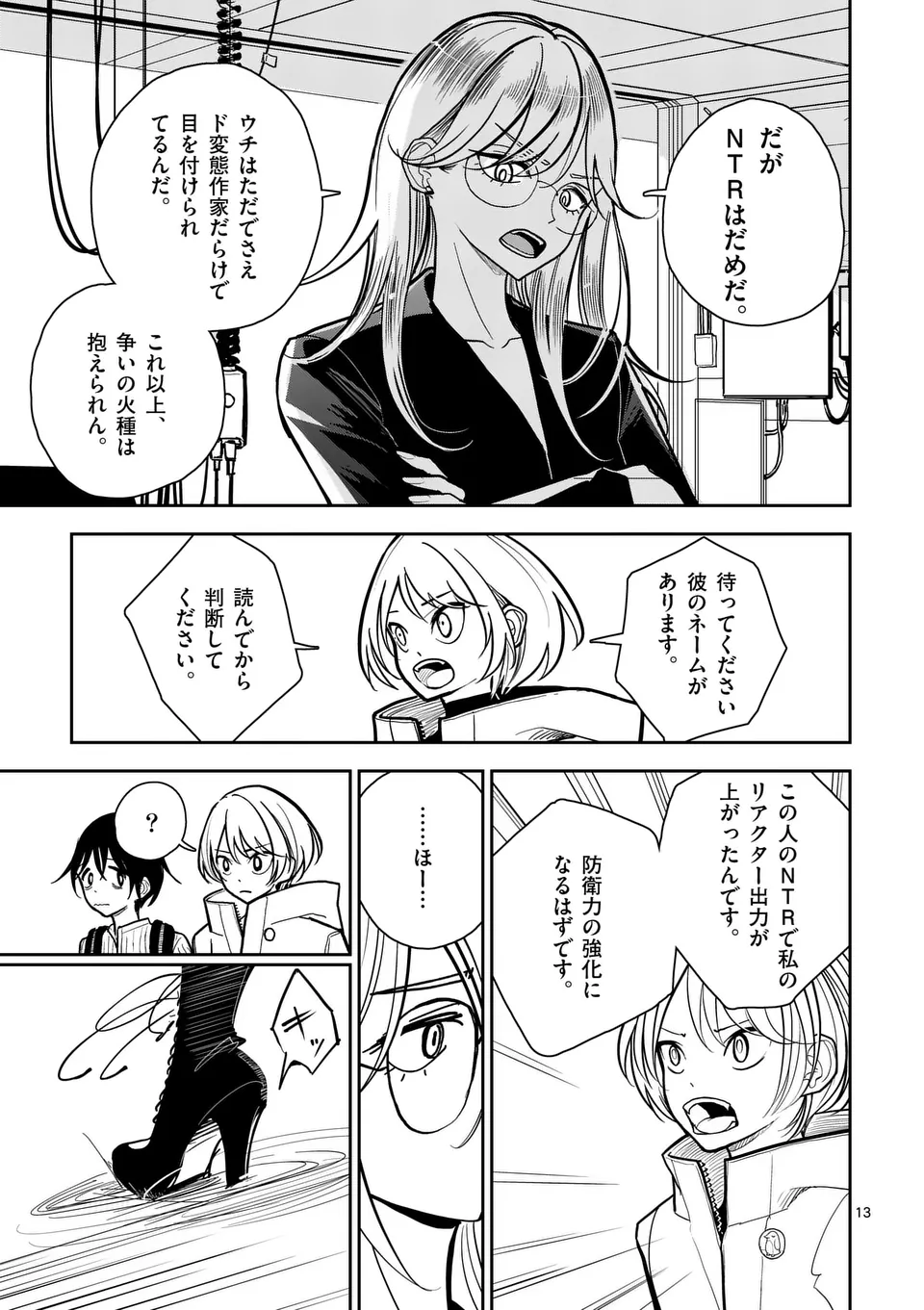【dhibi】その炎の名は性癖｜裏サンデー 2 - Page 13