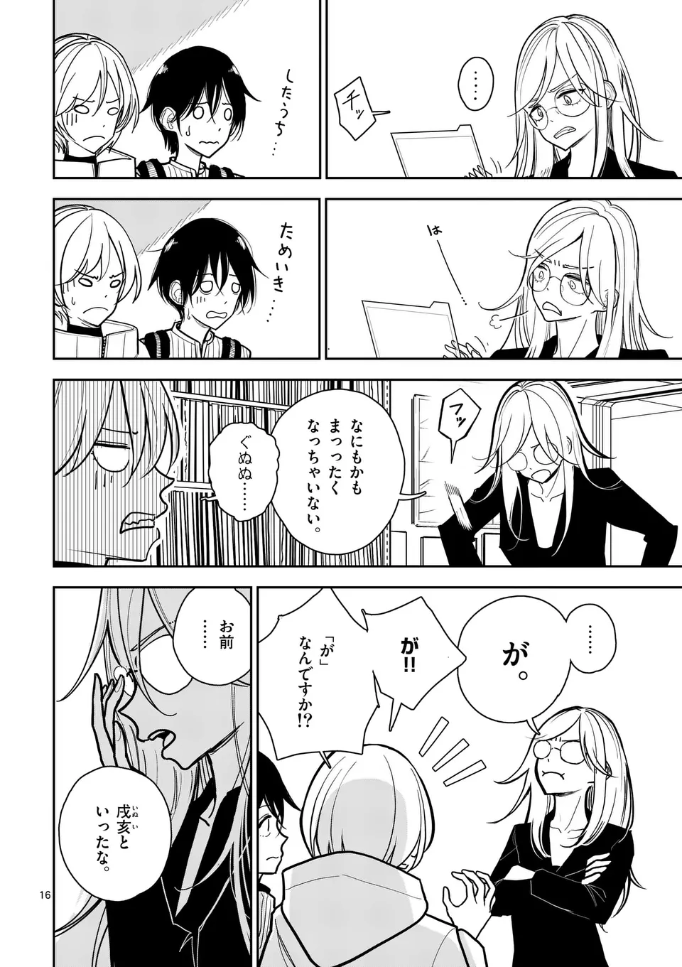 【dhibi】その炎の名は性癖｜裏サンデー 2 - Page 16