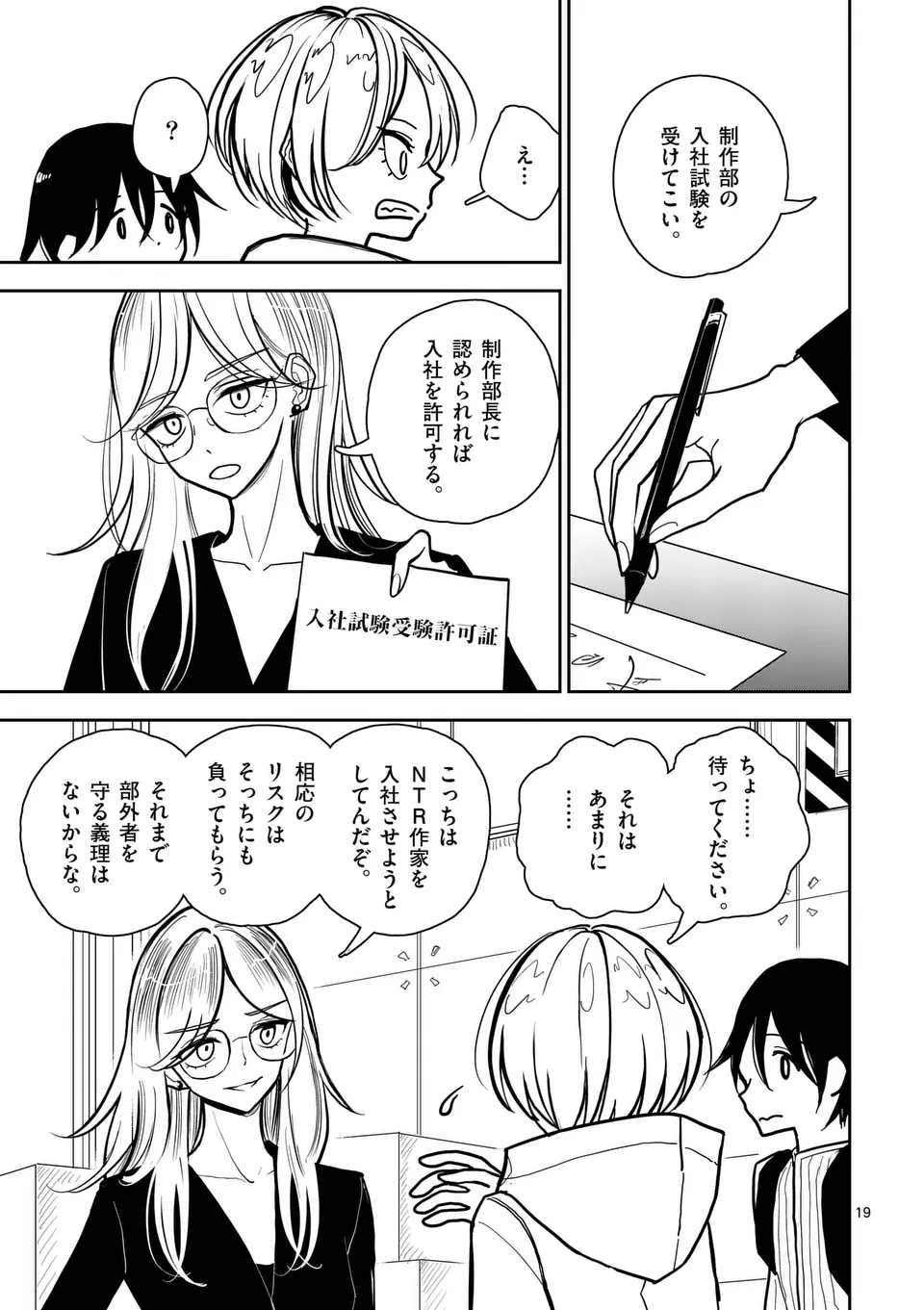 【dhibi】その炎の名は性癖｜裏サンデー 2 - Page 19
