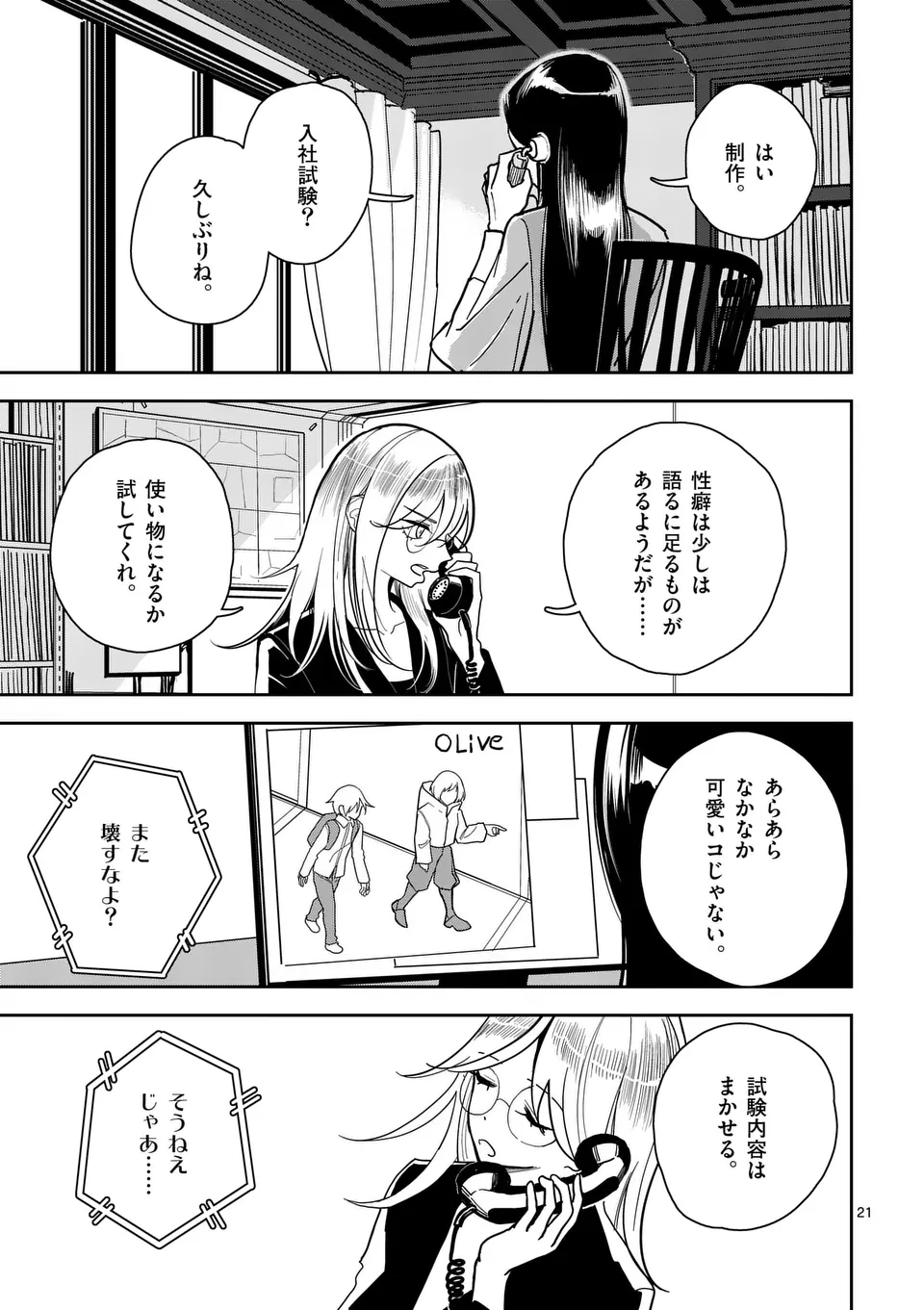【dhibi】その炎の名は性癖｜裏サンデー 2 - Page 21