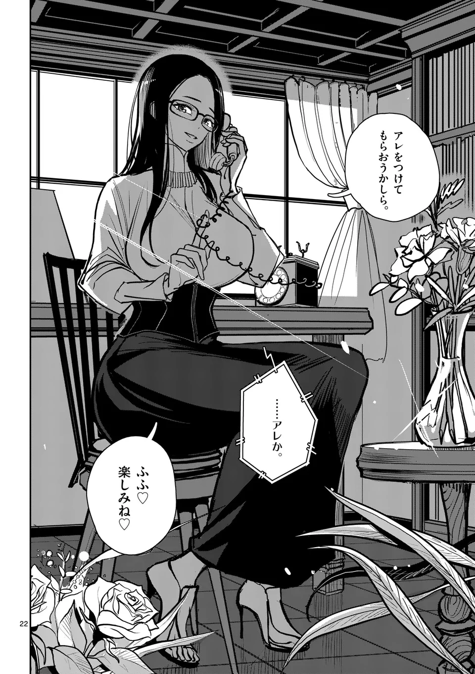 【dhibi】その炎の名は性癖｜裏サンデー 2 - Page 22