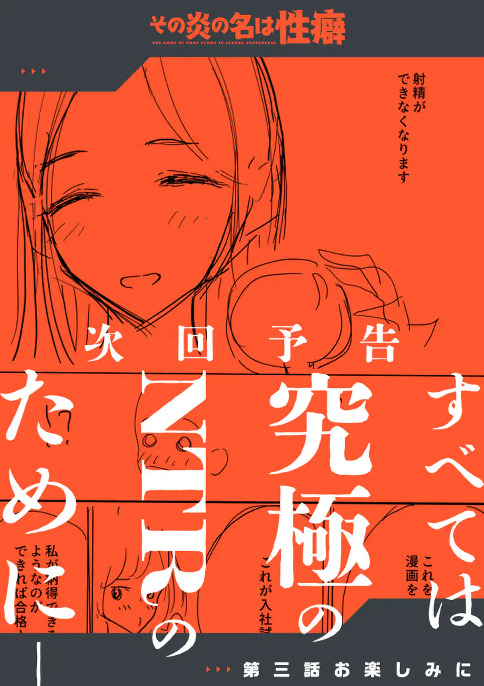 【dhibi】その炎の名は性癖｜裏サンデー 2 - Page 23