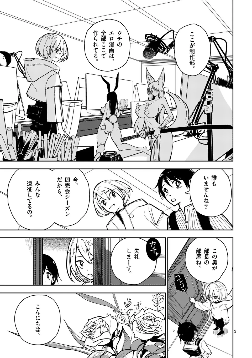 【dhibi】その炎の名は性癖｜裏サンデー 3 - Page 3