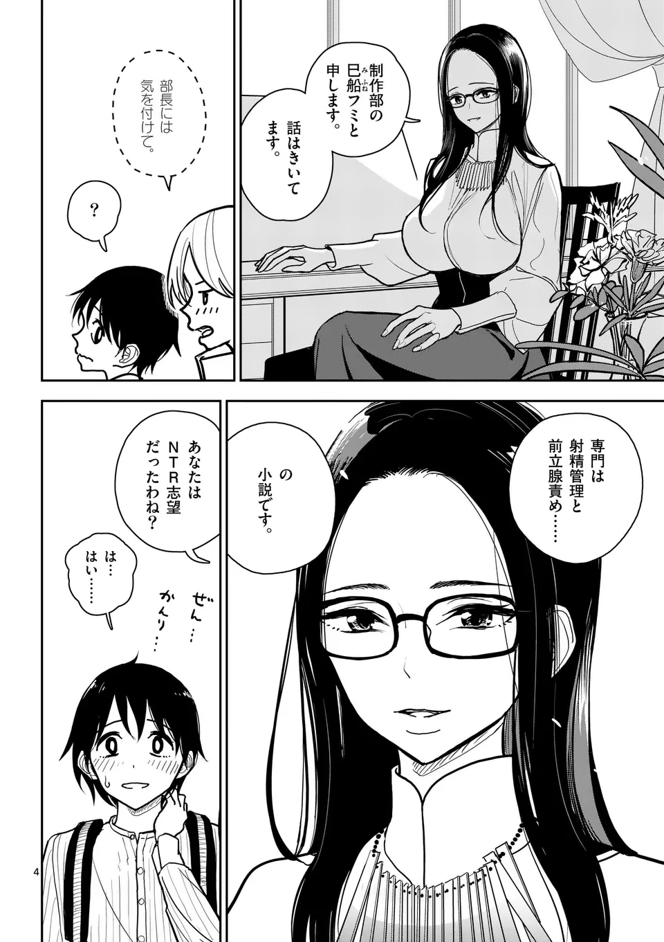 【dhibi】その炎の名は性癖｜裏サンデー 3 - Page 4