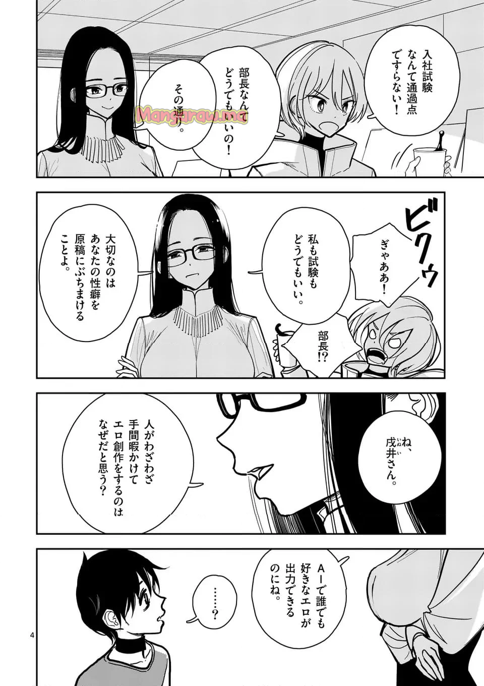 【dhibi】その炎の名は性癖｜裏サンデー 4 - Page 4