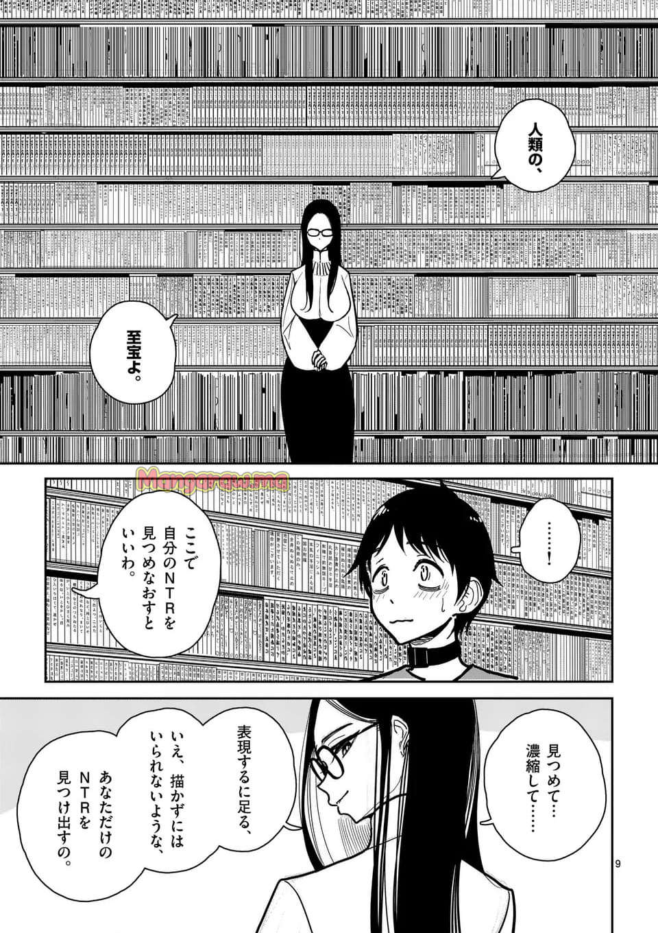【dhibi】その炎の名は性癖｜裏サンデー 4 - Page 9