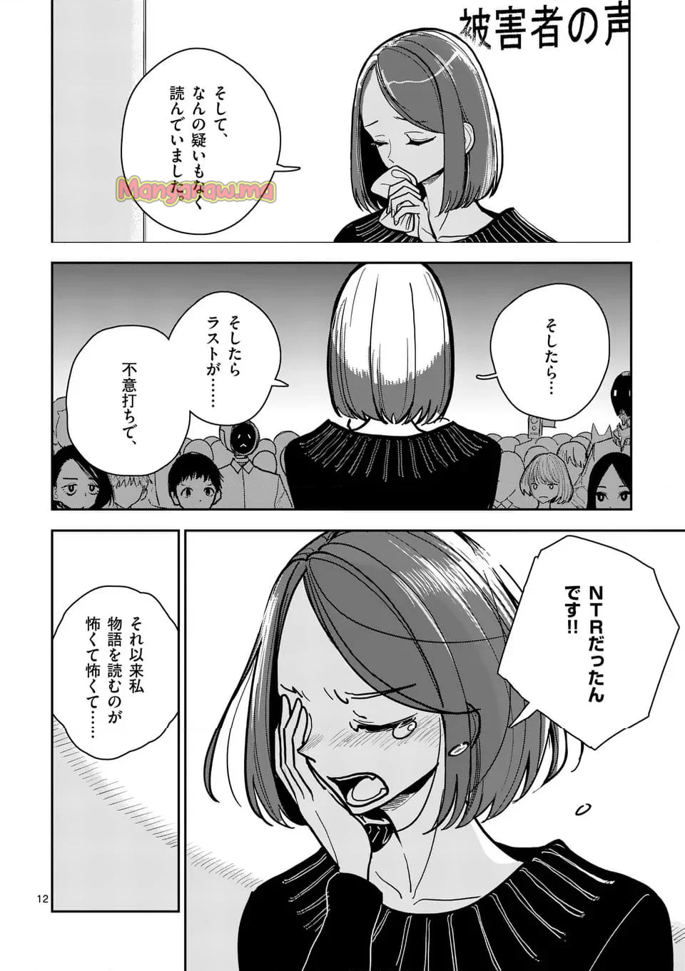 【dhibi】その炎の名は性癖｜裏サンデー 4 - Page 12