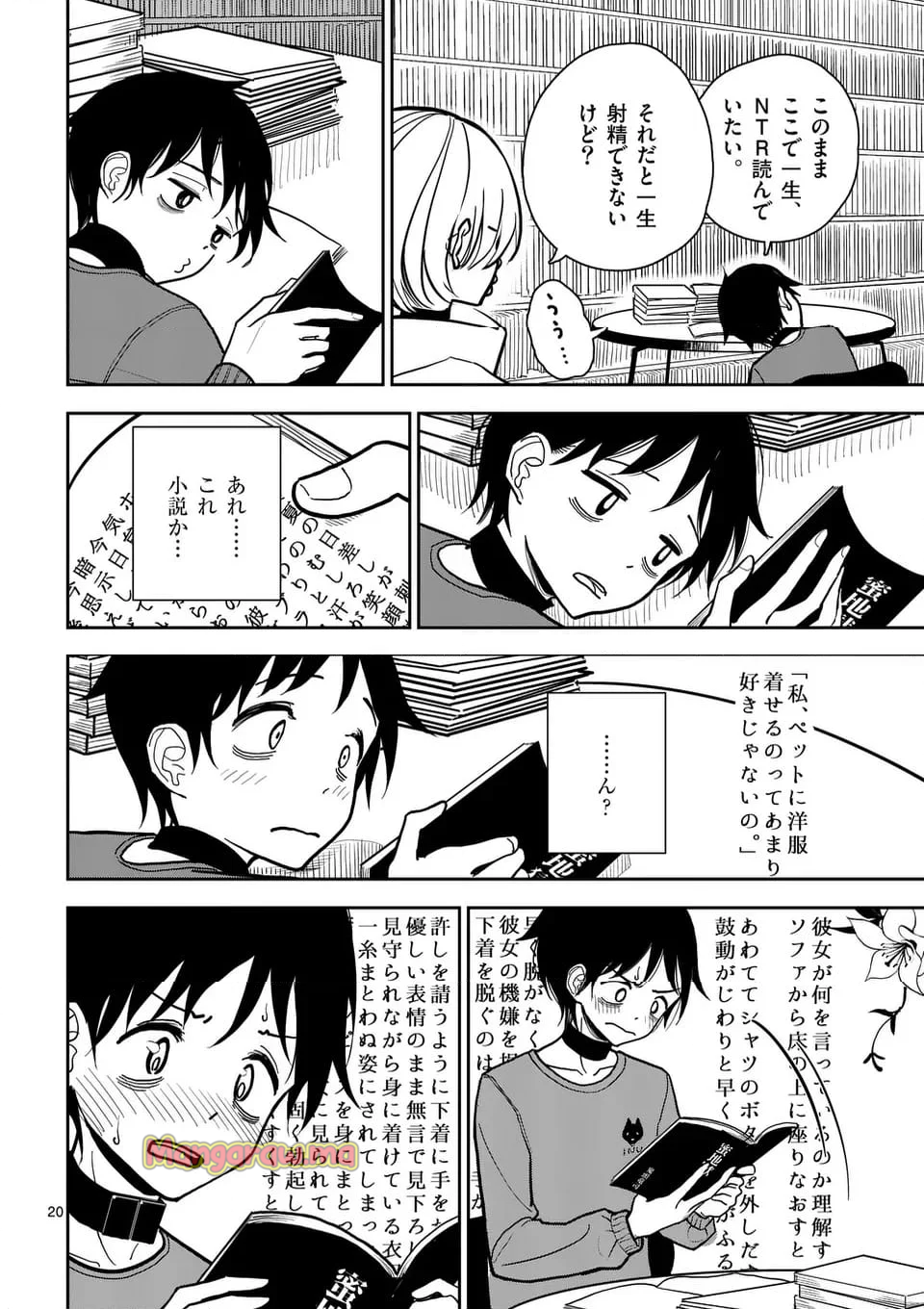 【dhibi】その炎の名は性癖｜裏サンデー 4 - Page 20