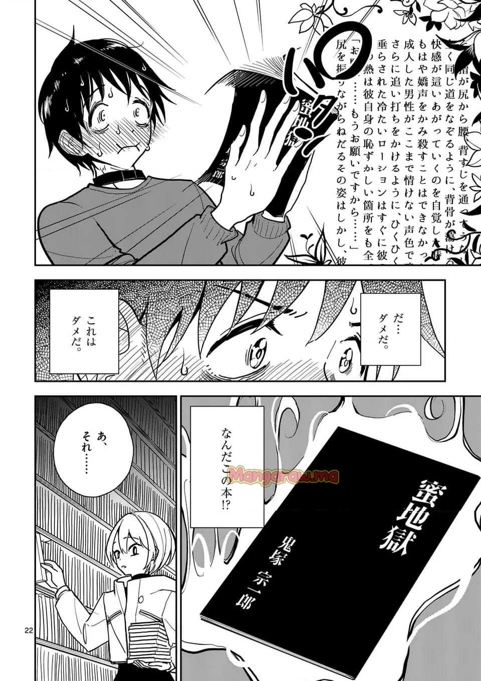 【dhibi】その炎の名は性癖｜裏サンデー 4 - Page 22