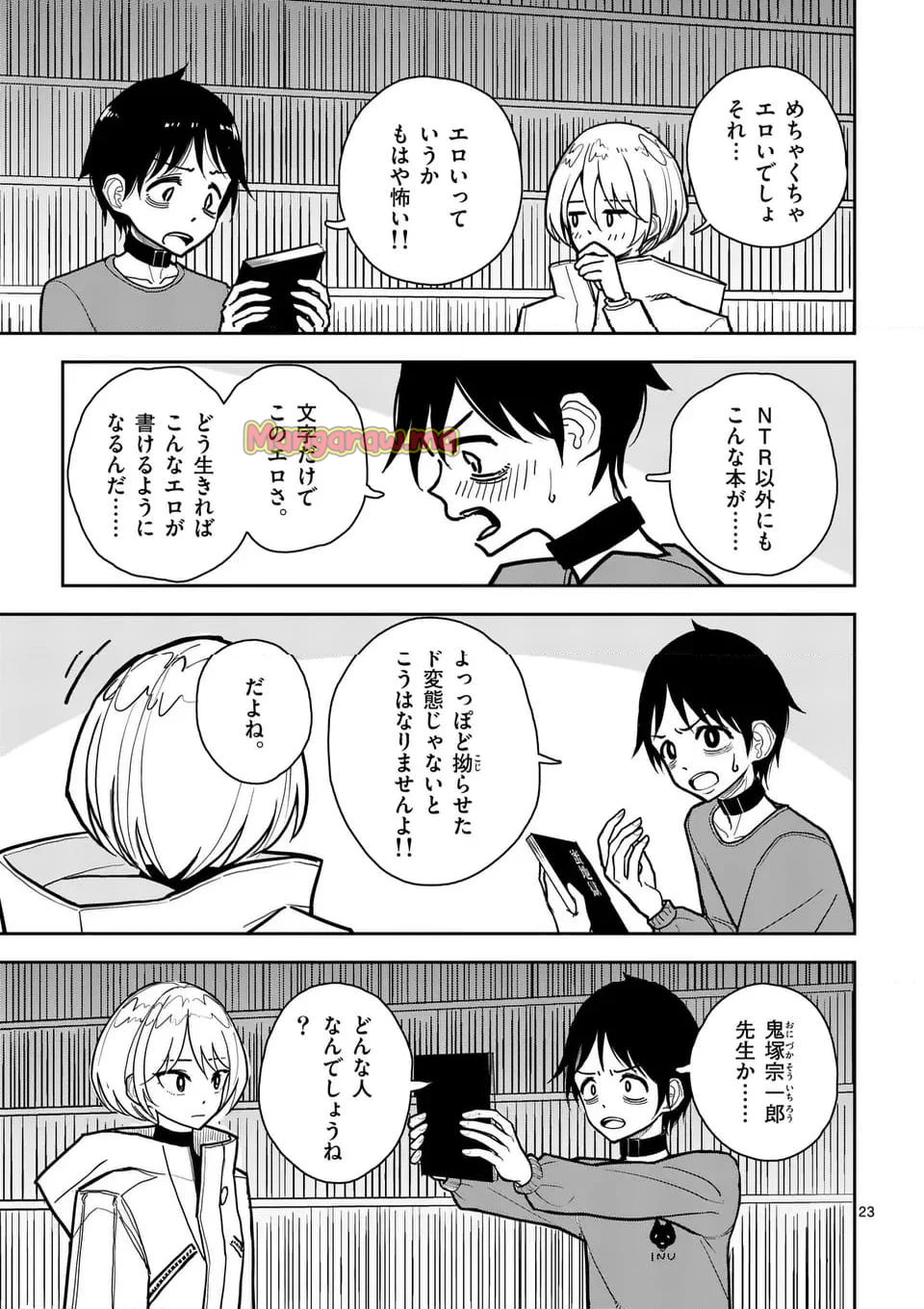 【dhibi】その炎の名は性癖｜裏サンデー 4 - Page 23