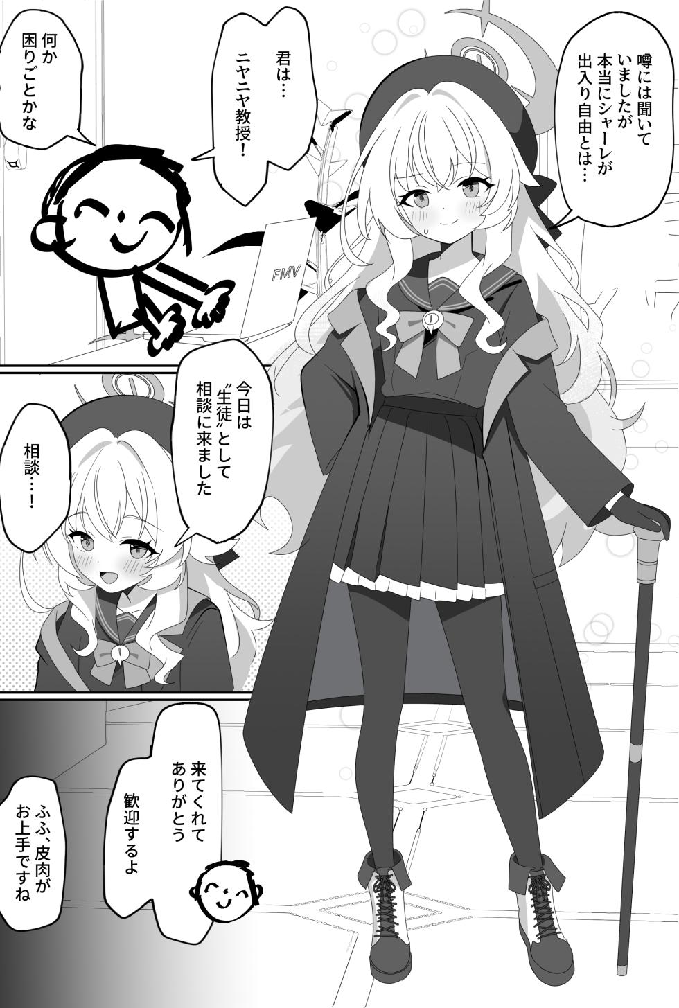 [SIAN-chan no Blue Archive Corner wa Kocchi yo! (SIAN)] Impact Niyanar Saimin Gyakuten Sokumake Niyaniya Love Love Ama Ama Tsurupeta Shupogaki Chou Yawarakai Derarenai Heya Tojikome Goui Hinnyuu Binyuu Chiisana Seito Shirogaki Chikara Tsuyokk Muchi Junai!?!?! (Blue Archive) [Digital] - Page 2