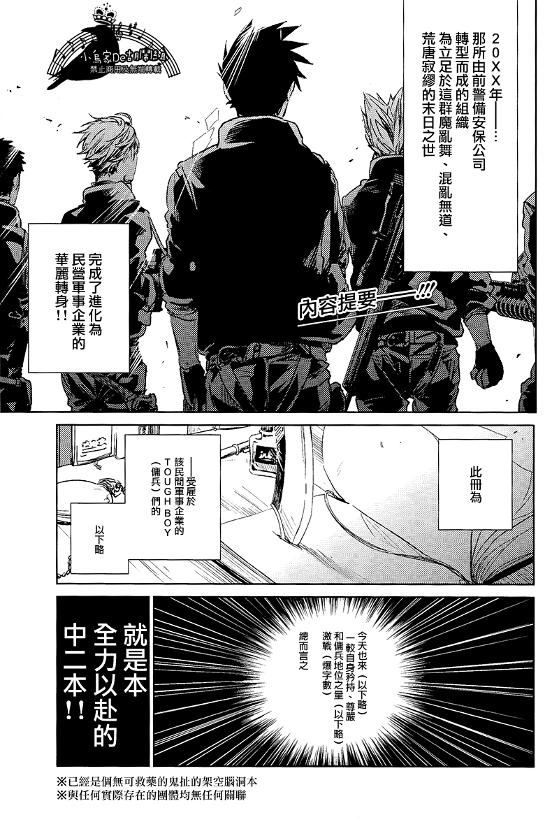 [刺傷 (ぐさり)][第二種戰鬥配置] - Page 2