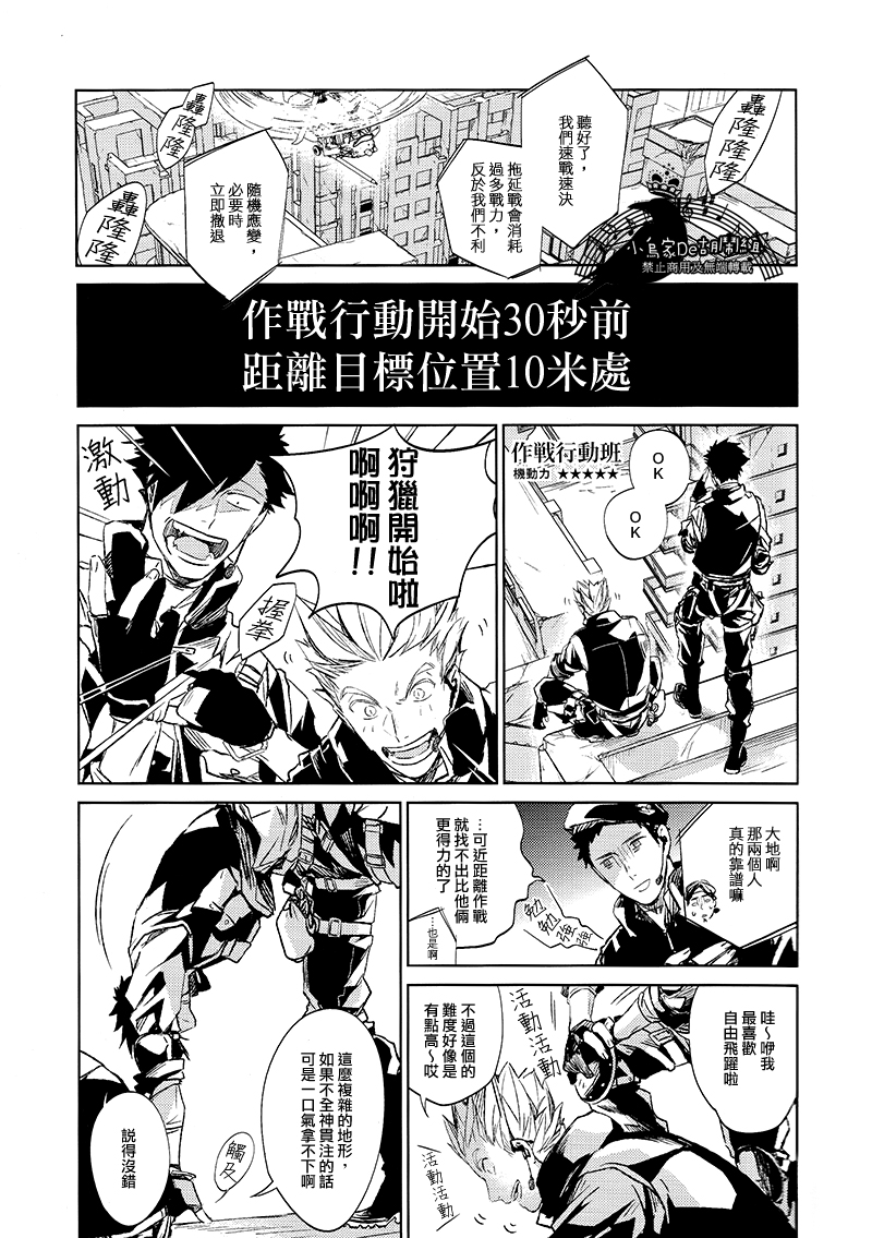 [刺傷 (ぐさり)][第二種戰鬥配置] - Page 4