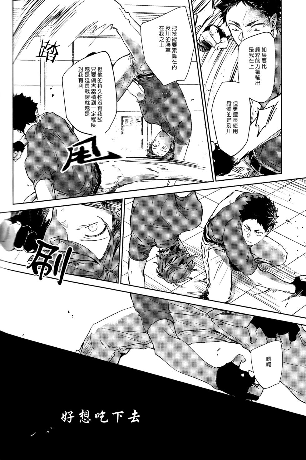[刺傷 (ぐさり)][第三種戰鬥配置] - Page 8