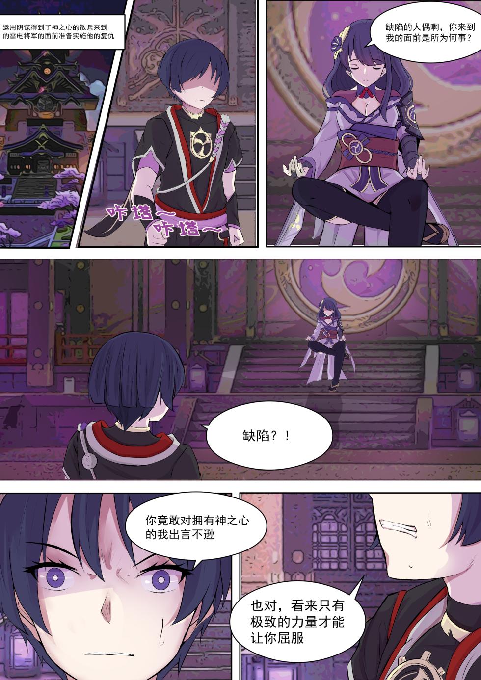 原神 雷电将军 巨大娘（已完结） - Page 2