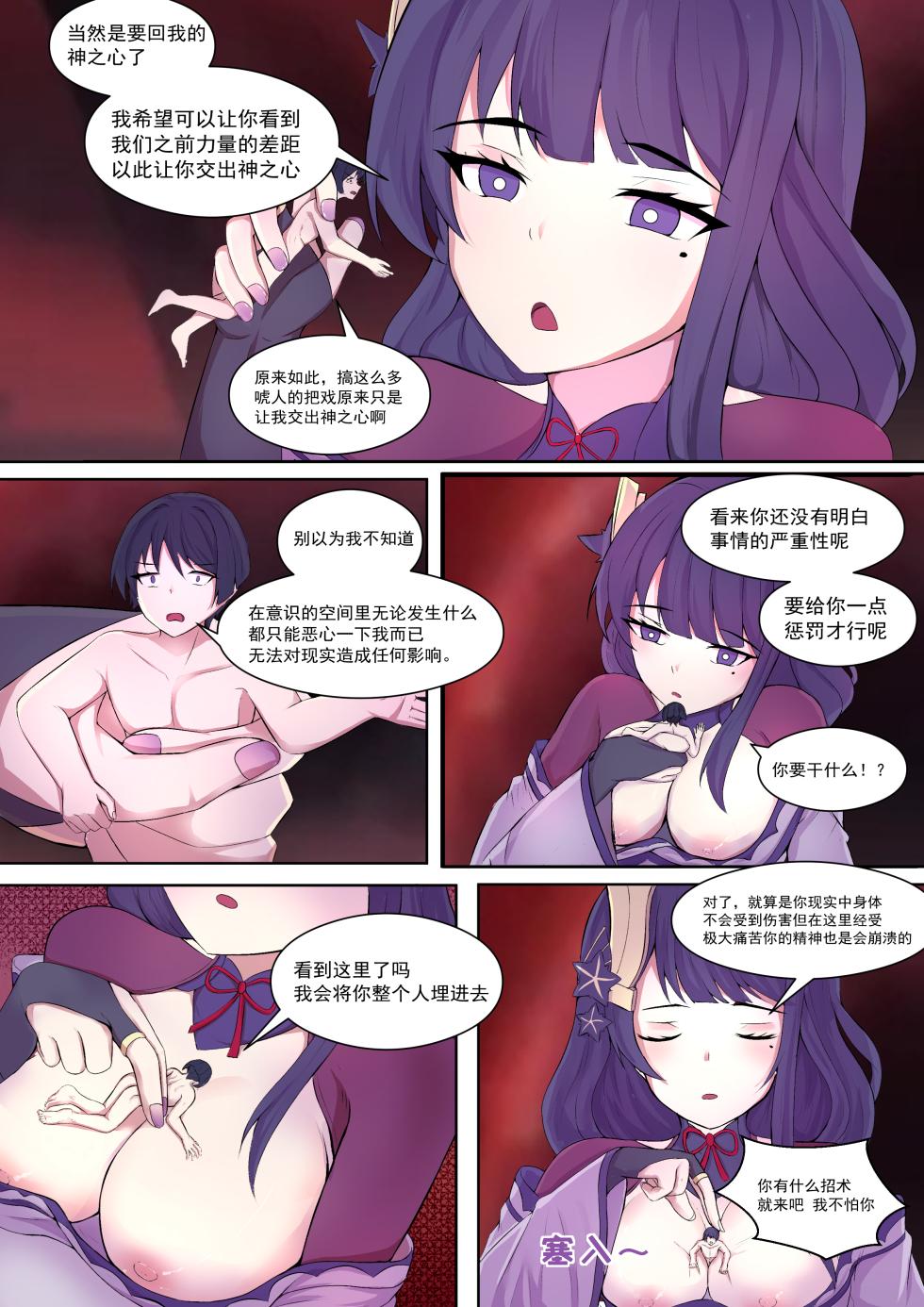 原神 雷电将军 巨大娘（已完结） - Page 6