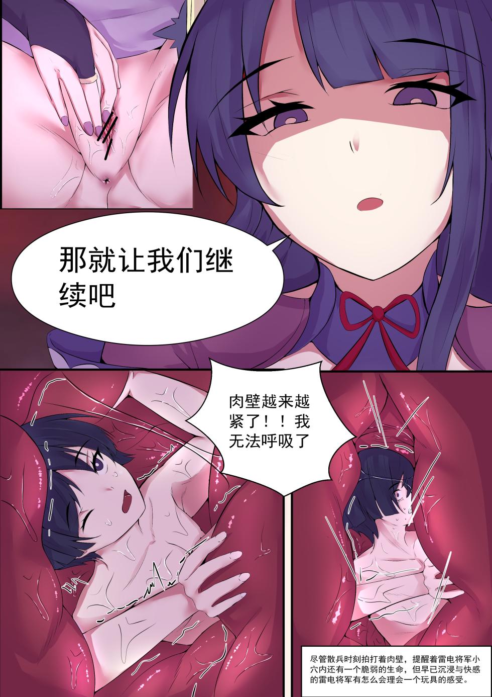 原神 雷电将军 巨大娘（已完结） - Page 19