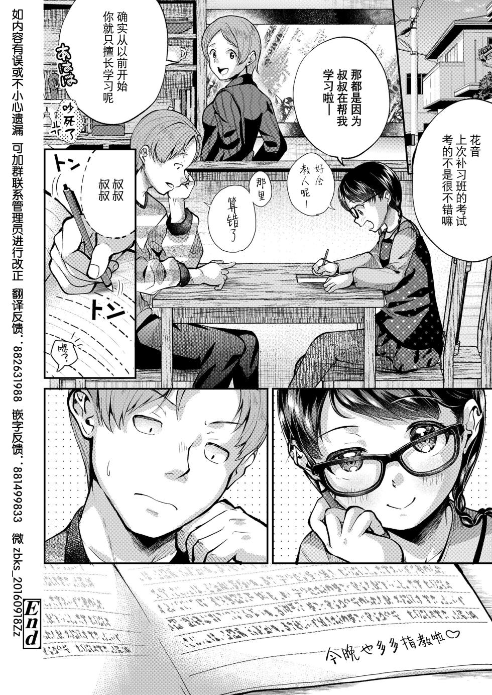 [Yamada Konayuki] Meikko-chan ni wa Sakaraenai!? | 无法违抗侄女!? (COMIC LO 2022-08) [Chinese] [逃亡者×真不可视汉化组] [Decensored] [Digital] - Page 24