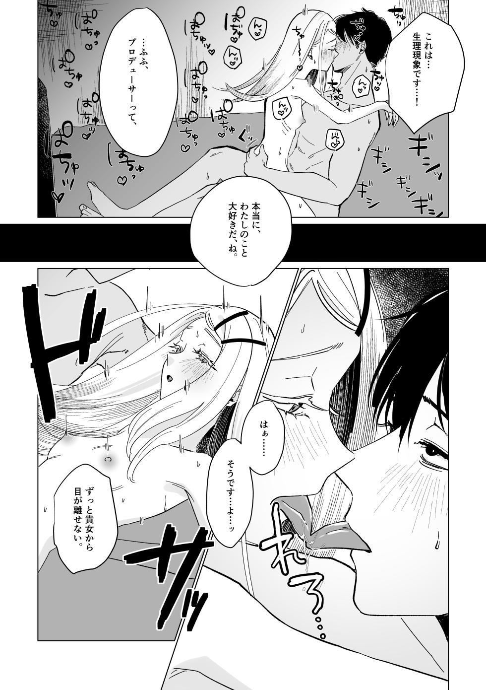[Shioyamachicurry (Shioya Coluli)] Reibai Taishitsu - spirit medium (Gakuen IDOLM@STER) [Digital] - Page 30