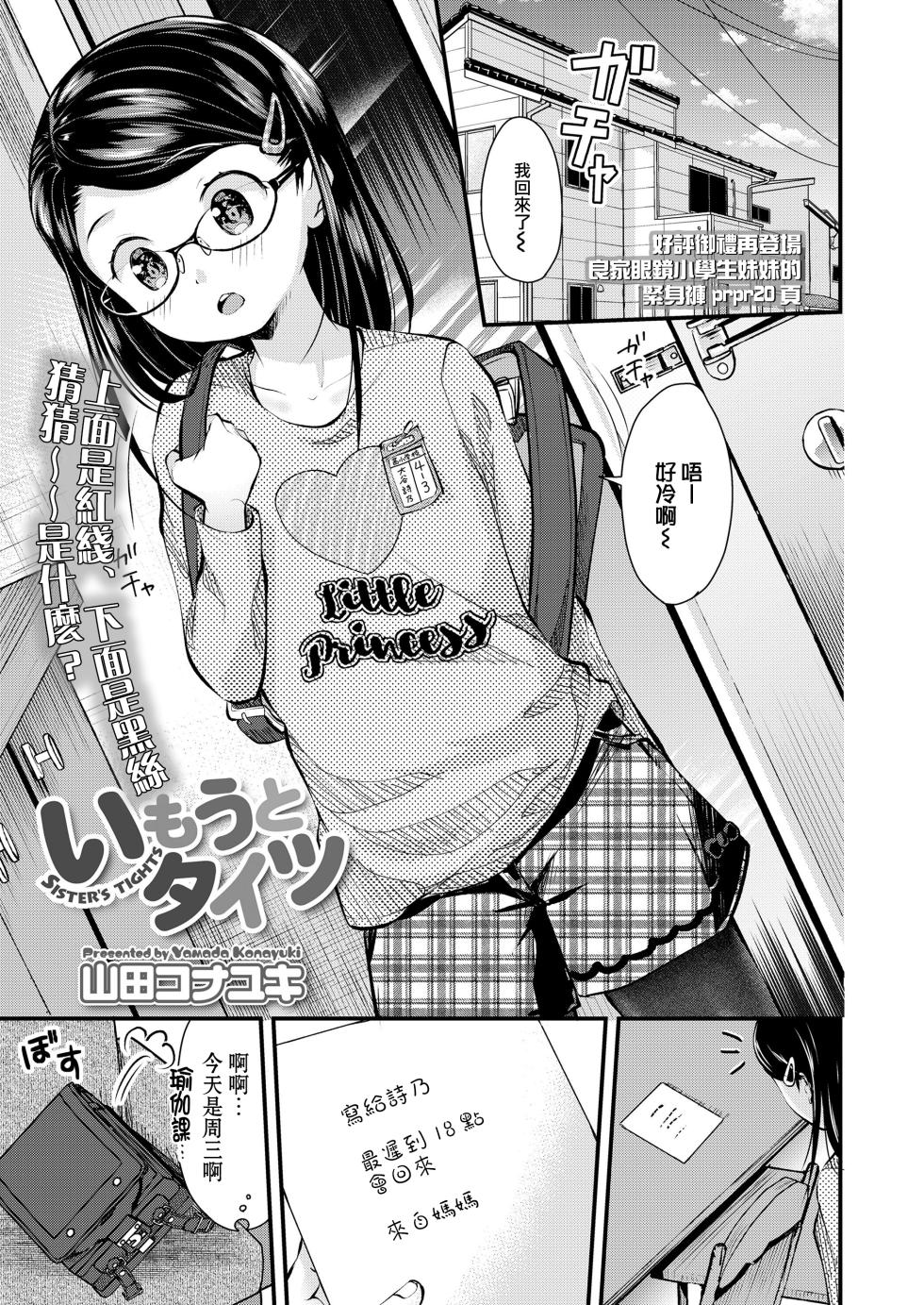 [Yamada Konayuki] Imouto Tights (COMIC LO 2020-06) [Chinese] [一匙咖啡豆汉化组] [Decensored] [Digital] - Page 2