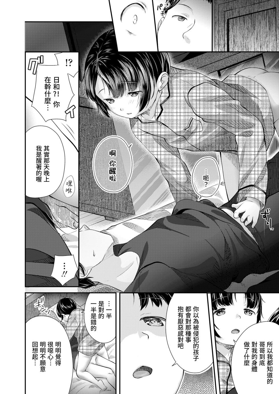 [Yamada Konayuki] Futsuu no Onnanoko - Ordinary Girl | 普通的女孩子 (COMIC LO 2021-01) [Chinese] [暴碧汉化组] [Decensored] [Digital] - Page 15