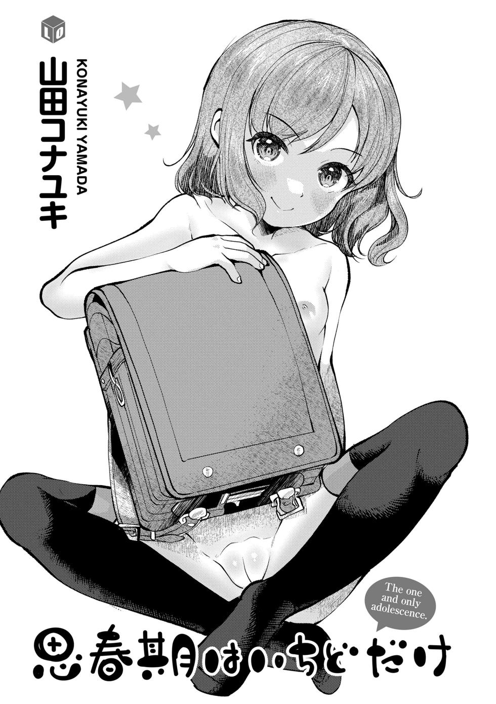 [Yamada Konayuki] Shishunki wa Ichido dake - The one and only adolescence. [Decensored] [Digital] - Page 3