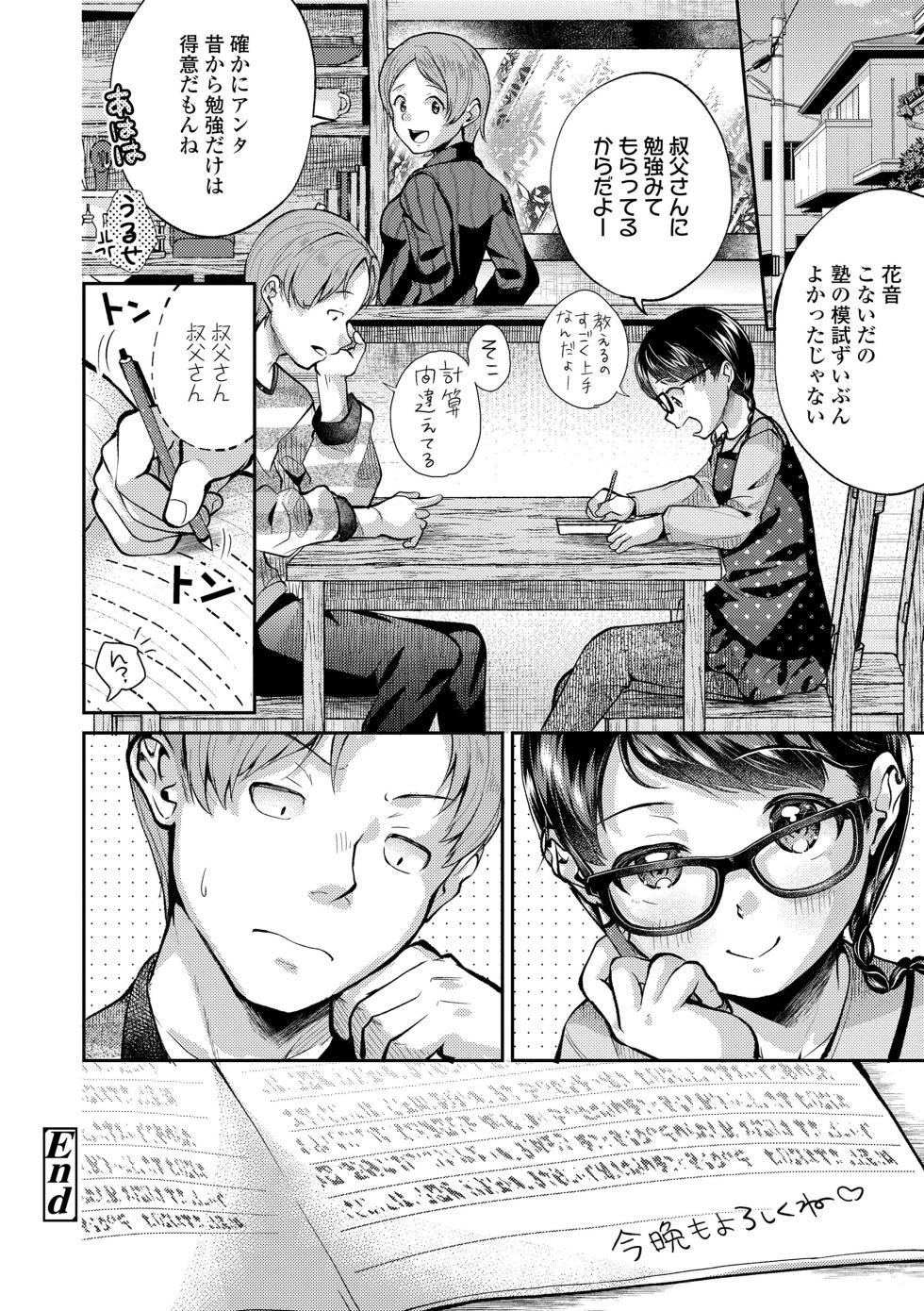 [Yamada Konayuki] Shishunki wa Ichido dake - The one and only adolescence. [Decensored] [Digital] - Page 28