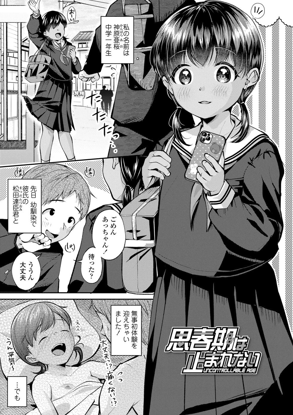 [Yamada Konayuki] Shishunki wa Ichido dake - The one and only adolescence. [Decensored] [Digital] - Page 29