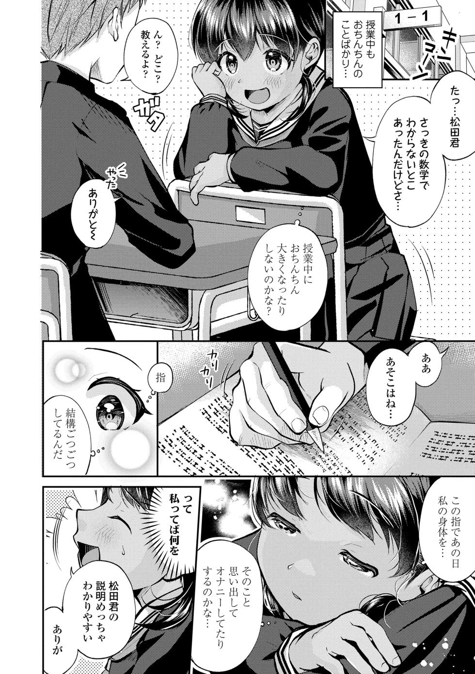 [Yamada Konayuki] Shishunki wa Ichido dake - The one and only adolescence. [Decensored] [Digital] - Page 32
