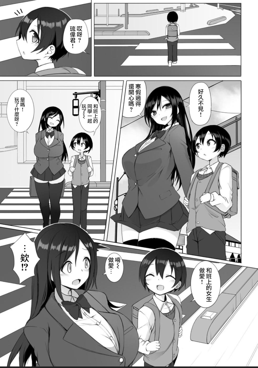 [Sukage] Rui-kun to Kinjo no Joshi Kousei no Onee-san Ch. 1 (Cyberia Plus Vol. 19) [Chinese] [Jumppmuj個人漢化] - Page 4
