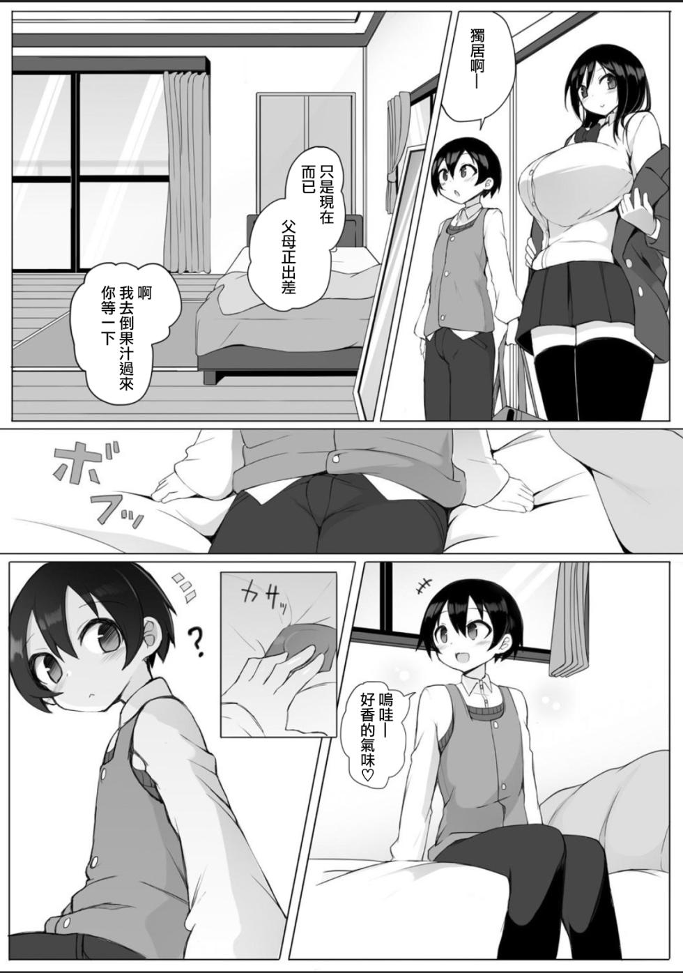 [Sukage] Rui-kun to Kinjo no Joshi Kousei no Onee-san Ch. 1 (Cyberia Plus Vol. 19) [Chinese] [Jumppmuj個人漢化] - Page 7