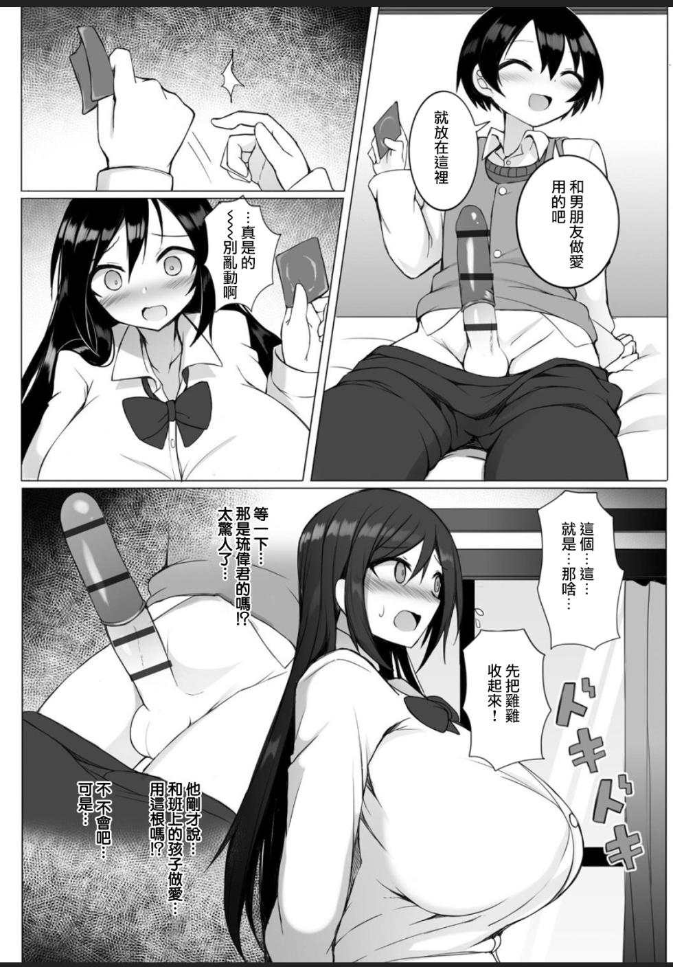 [Sukage] Rui-kun to Kinjo no Joshi Kousei no Onee-san Ch. 1 (Cyberia Plus Vol. 19) [Chinese] [Jumppmuj個人漢化] - Page 9