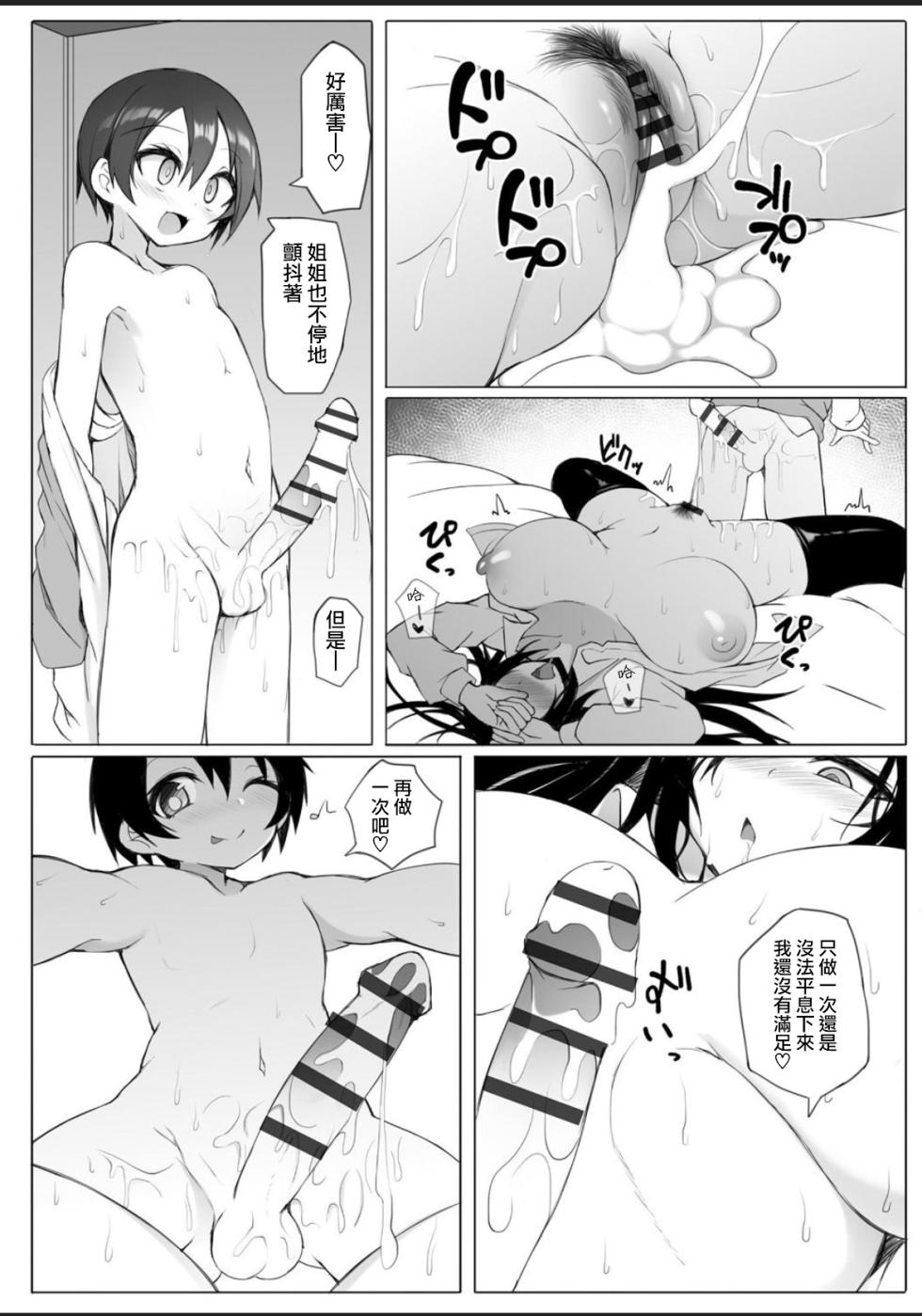 [Sukage] Rui-kun to Kinjo no Joshi Kousei no Onee-san Ch. 1 (Cyberia Plus Vol. 19) [Chinese] [Jumppmuj個人漢化] - Page 23