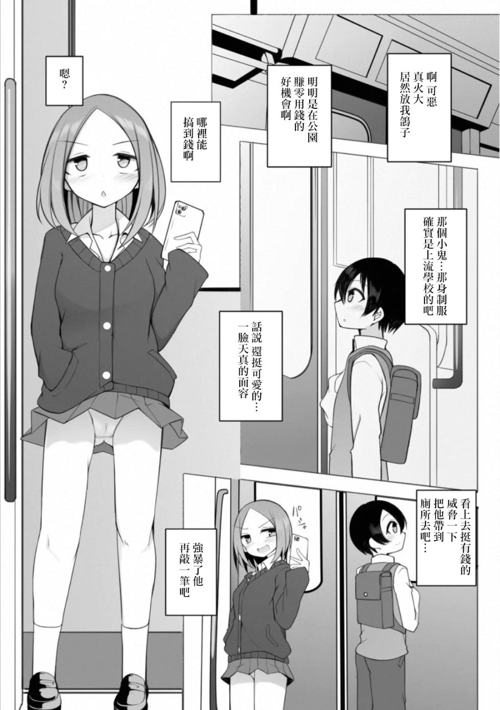 [Sukage] Rui-kun to Kinjo no Joshi Kousei no Onee-san Ch. 2[Chinese] [Jumppmuj個人漢化] - Page 4